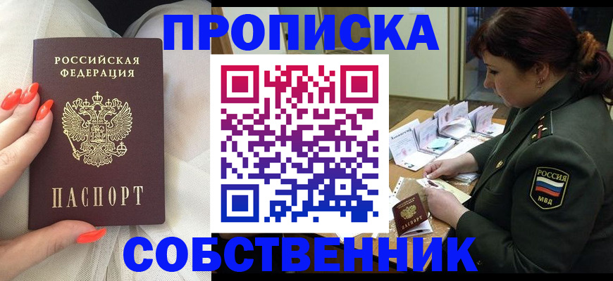 прописка законно в Горняке