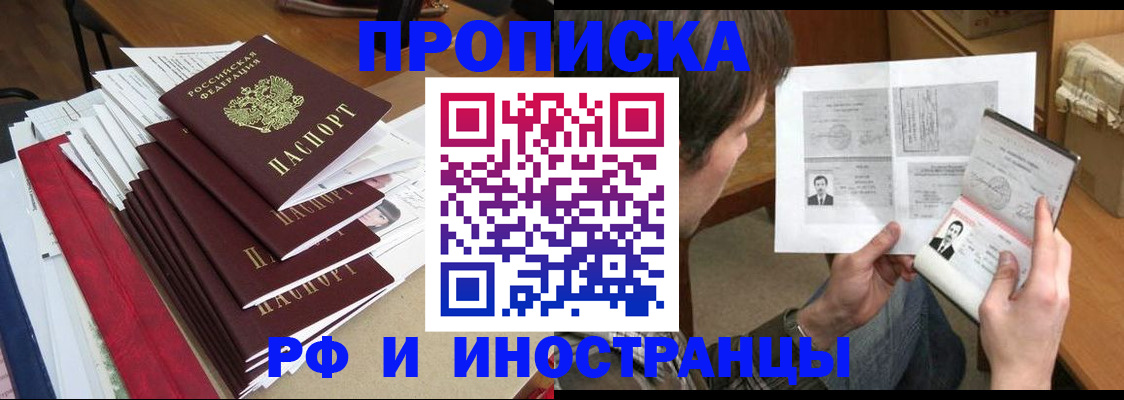 временная прописка в Горняке