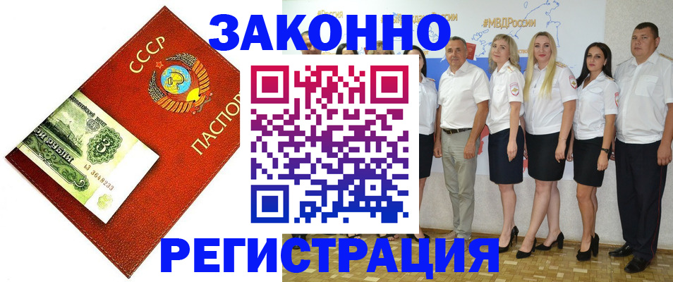 временная регистрация в Горняке